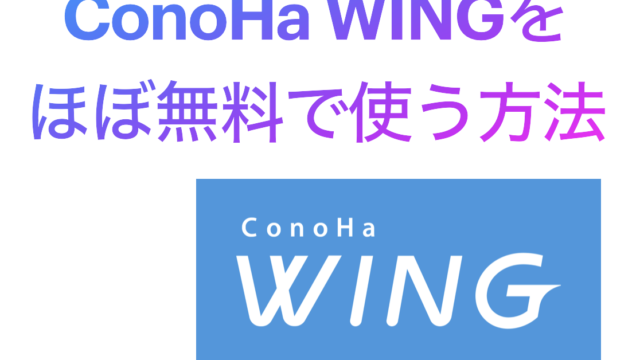 conohawing-kabunushi-eyecatch