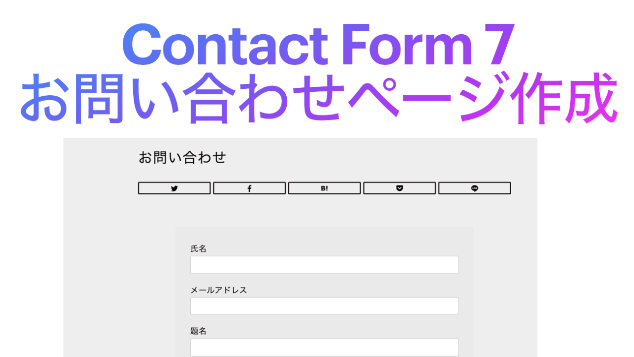 contact-form7-eye